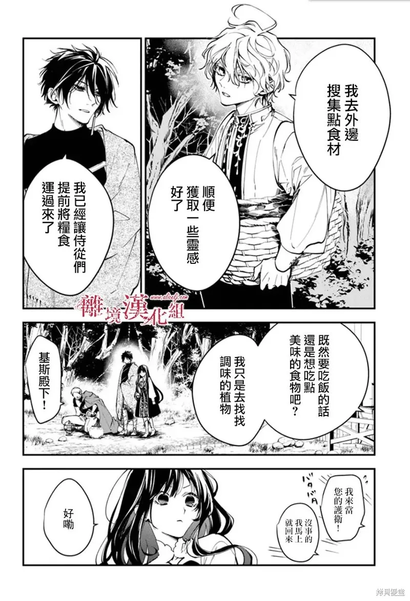 转生魔女宣告灭亡,第34话,第16张