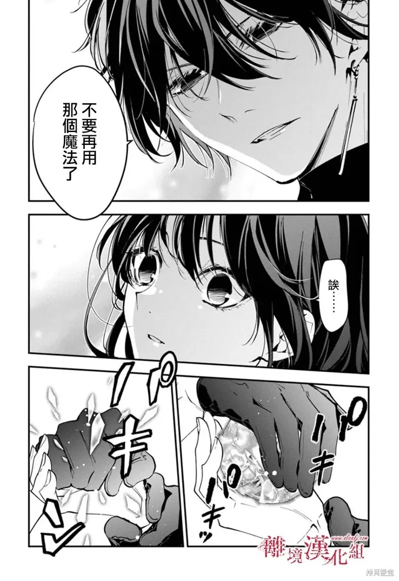 转生魔女宣告灭亡,第34话,第19张