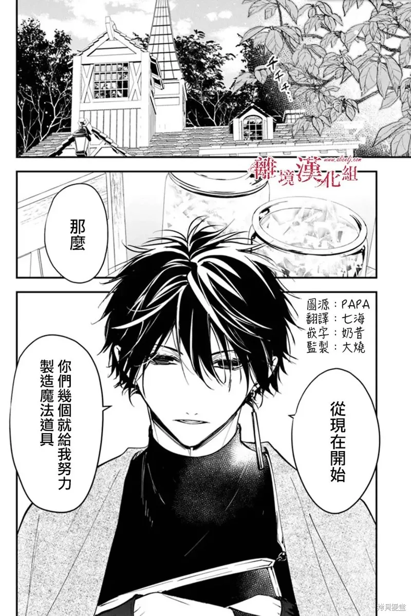 转生魔女宣告灭亡,第34话,第2张