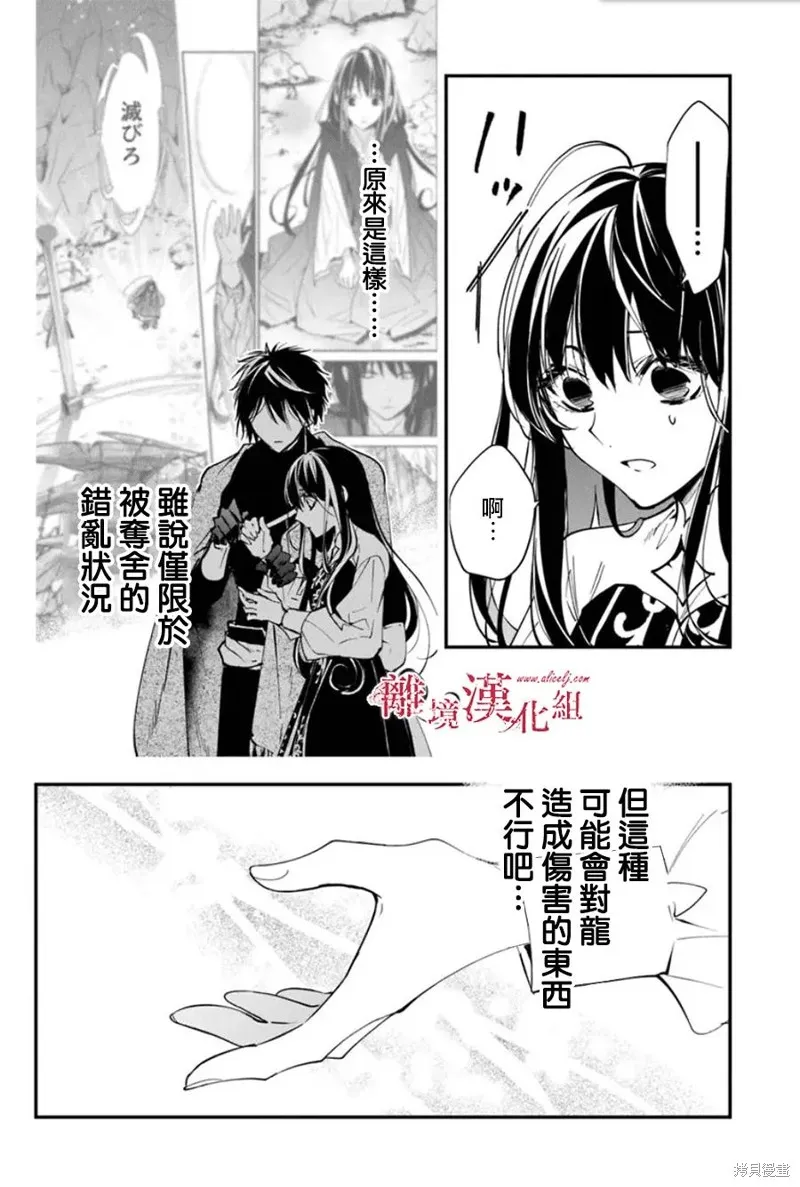 转生魔女宣告灭亡,第34话,第20张