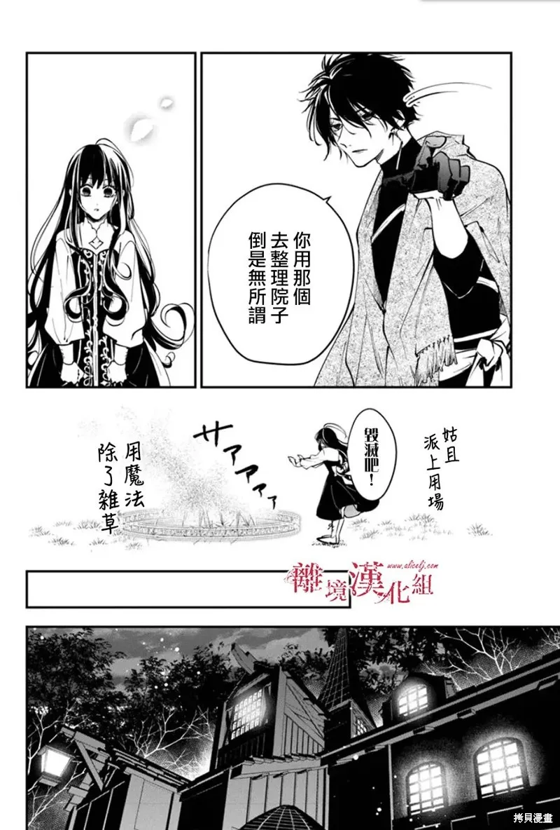 转生魔女宣告灭亡,第34话,第22张