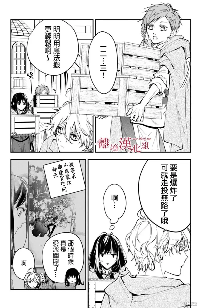 转生魔女宣告灭亡,第34话,第27张