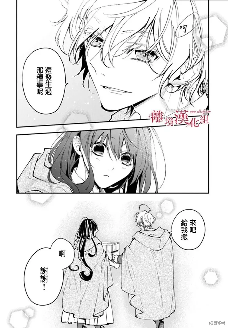 转生魔女宣告灭亡,第34话,第28张