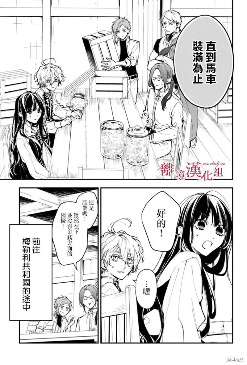 转生魔女宣告灭亡,第34话,第3张