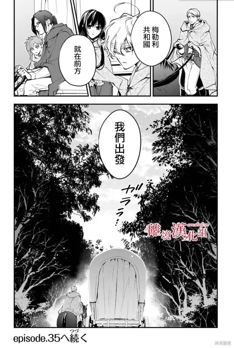 转生魔女宣告灭亡,第34话,第30张