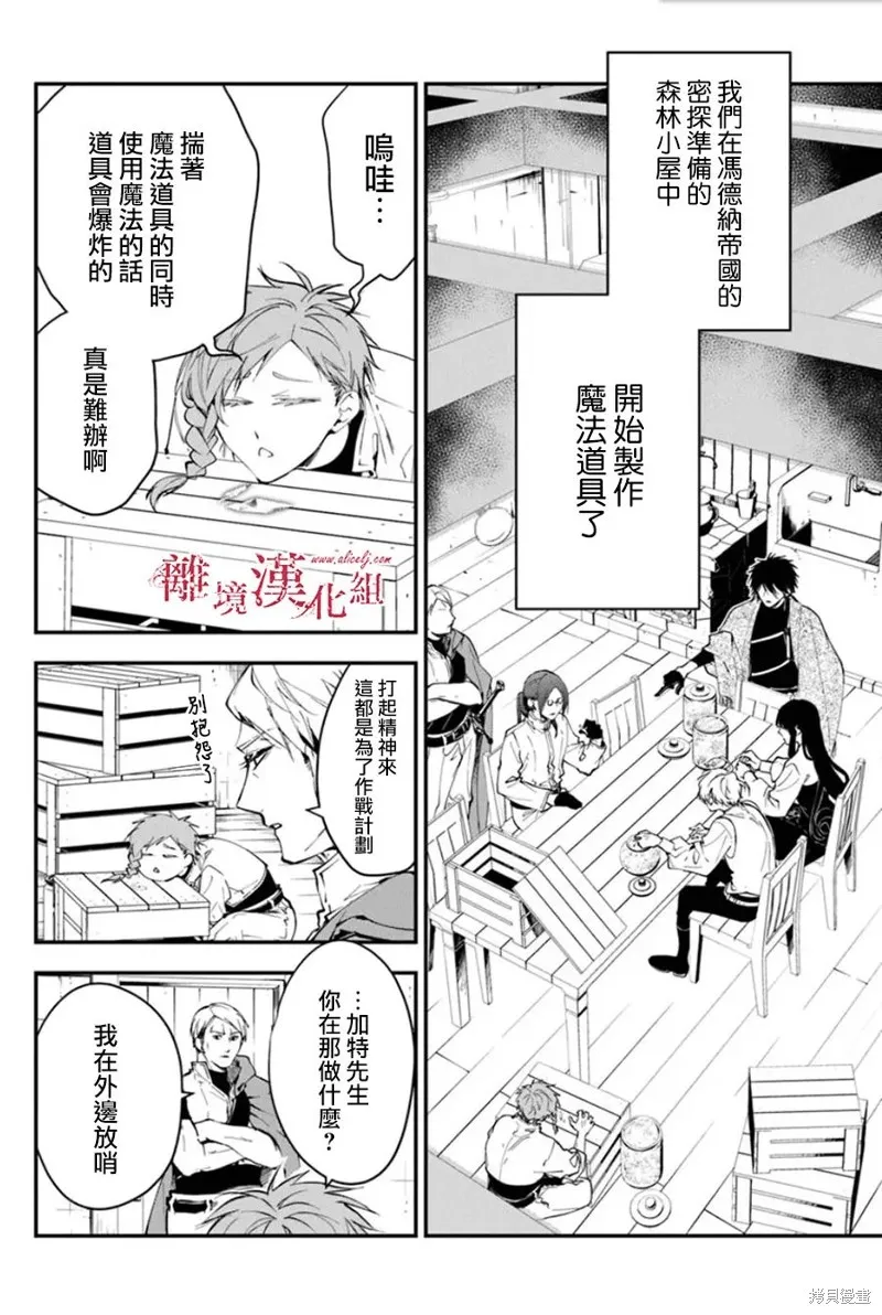 转生魔女宣告灭亡,第34话,第4张