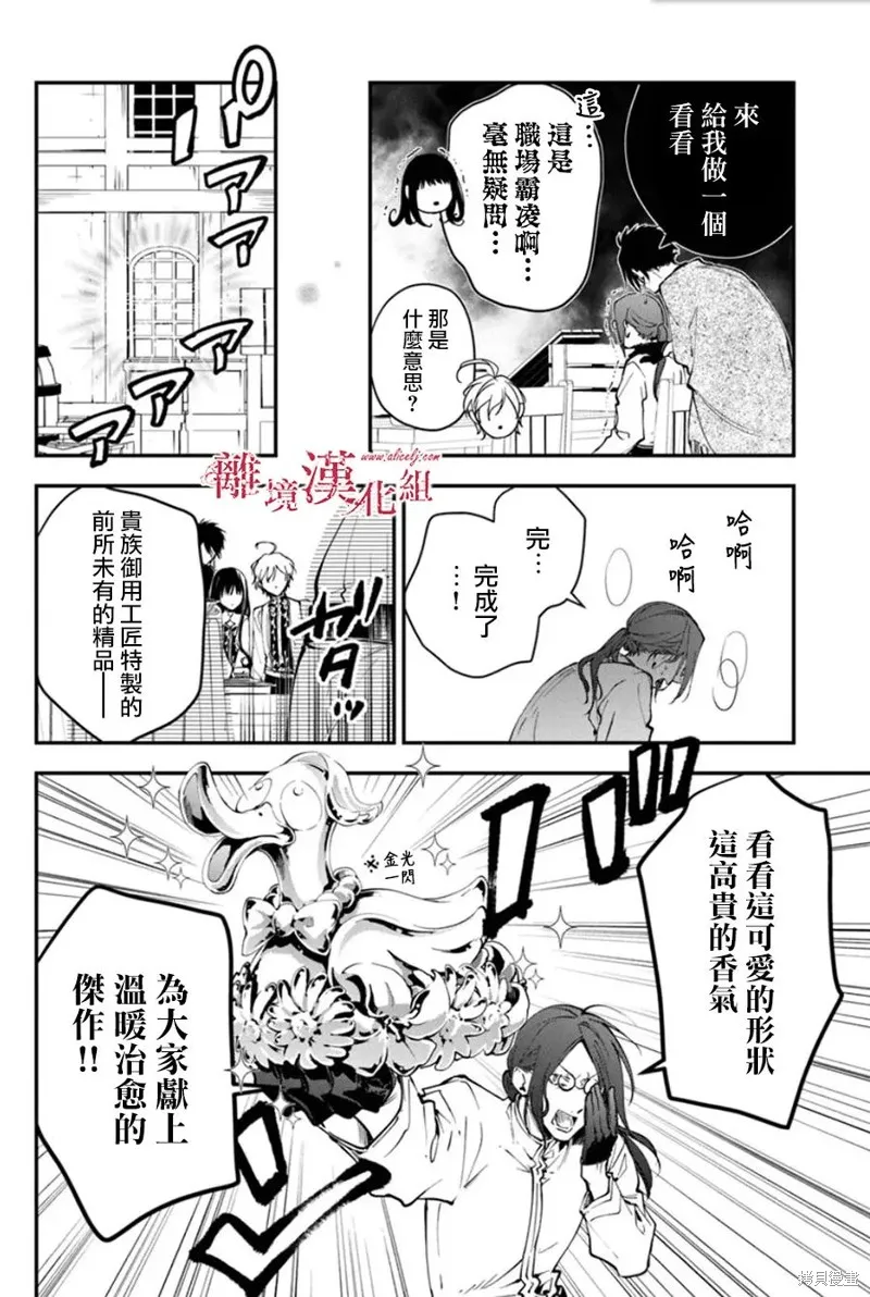 转生魔女宣告灭亡,第34话,第6张