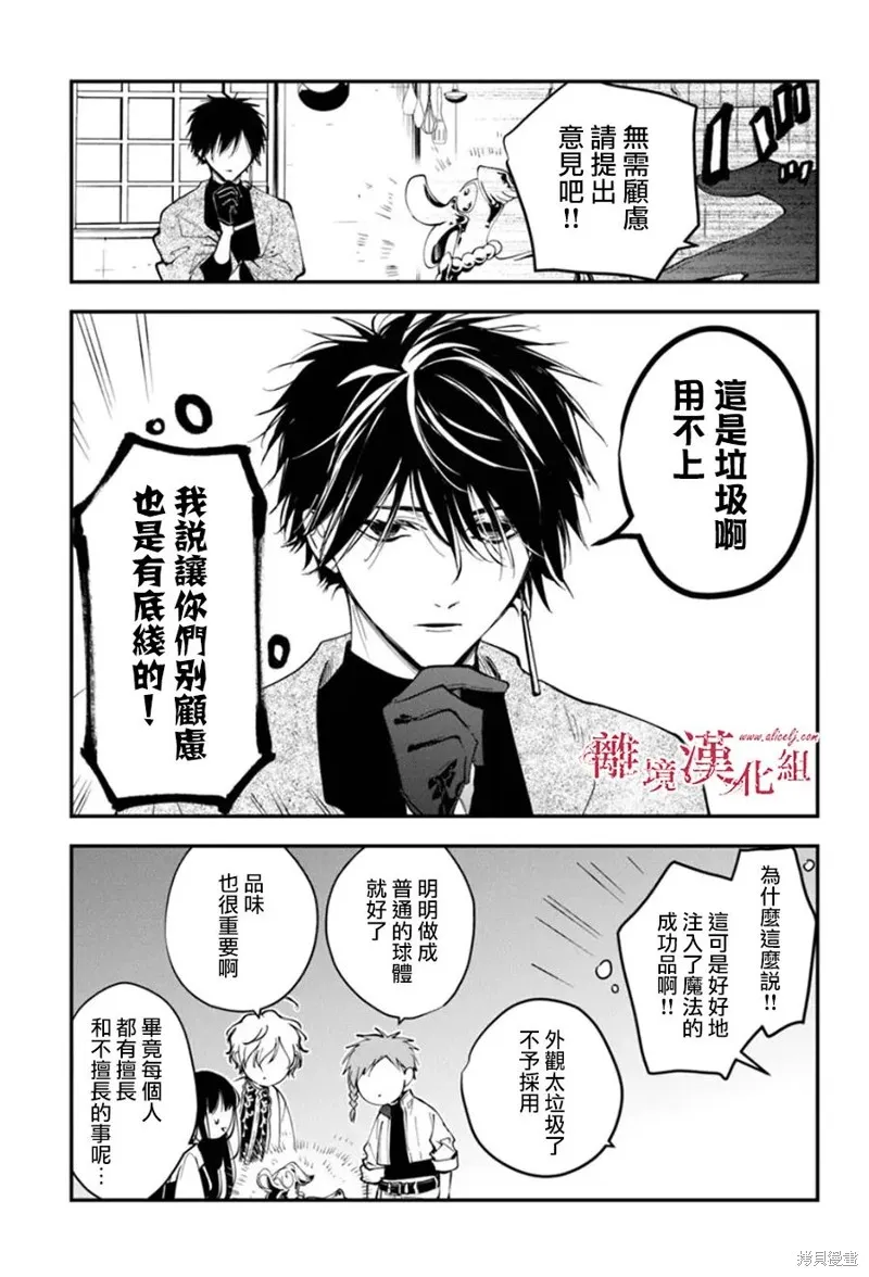 转生魔女宣告灭亡,第34话,第7张