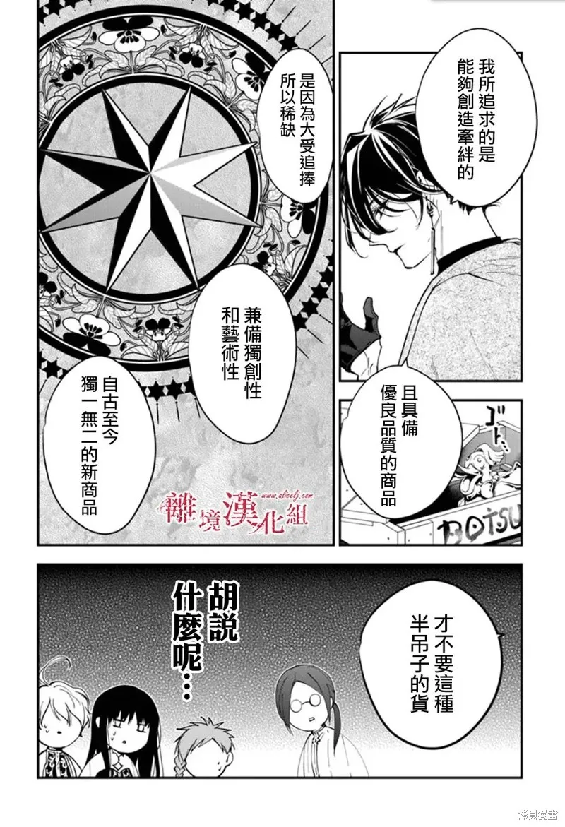 转生魔女宣告灭亡,第34话,第8张