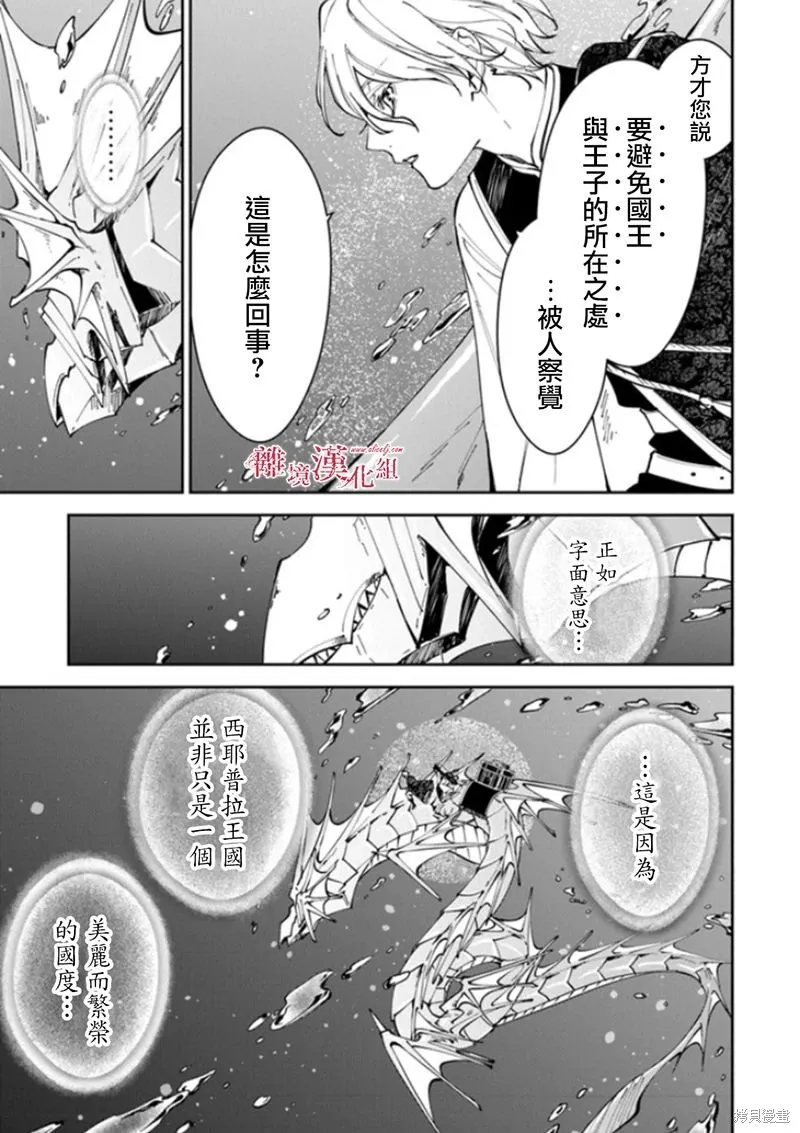 转生魔女宣告灭亡,第18话,第13张