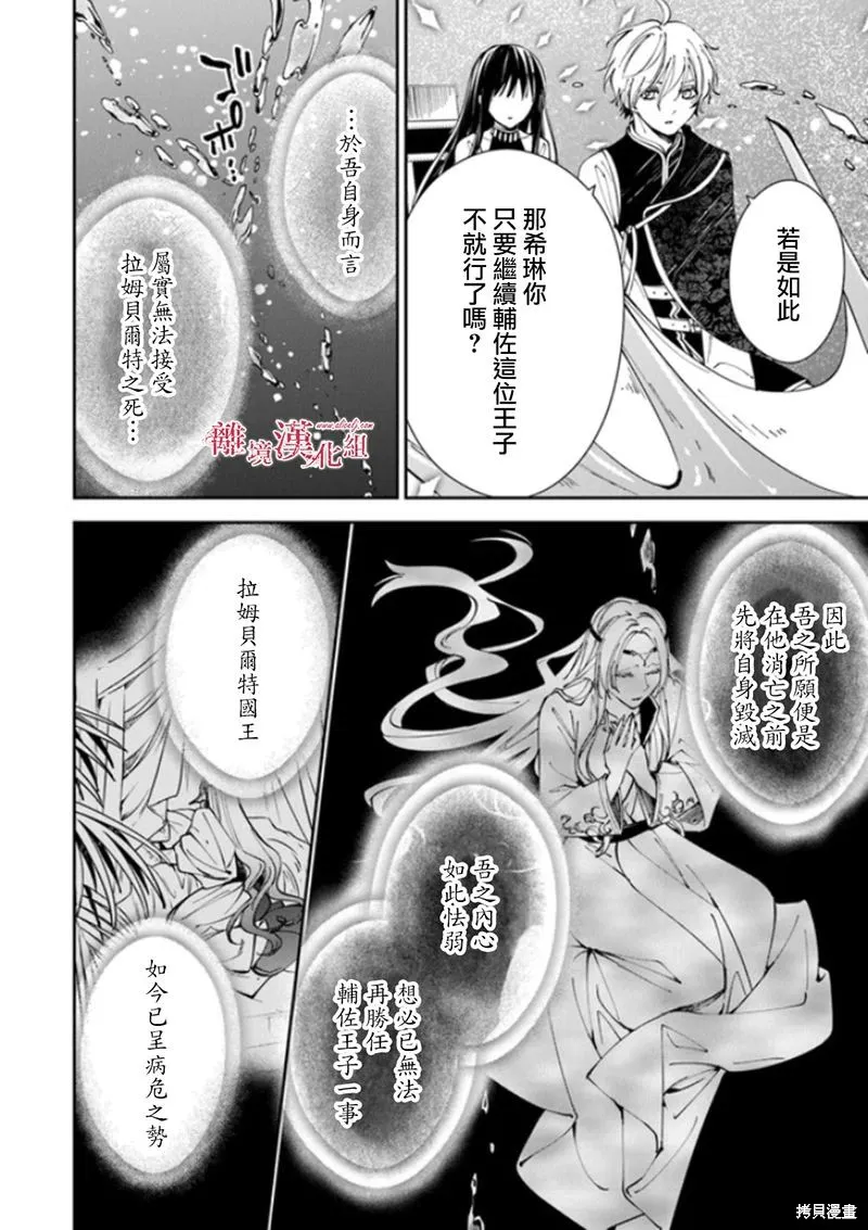 转生魔女宣告灭亡,第18话,第16张