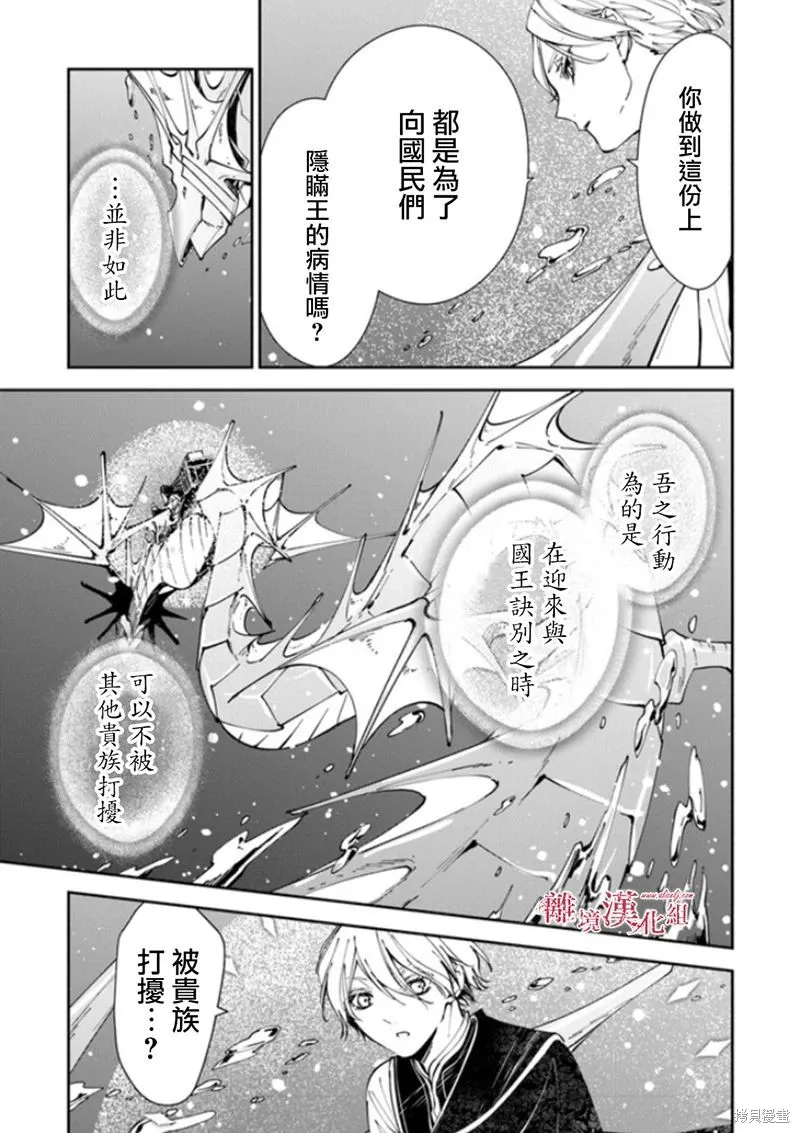转生魔女宣告灭亡,第18话,第19张