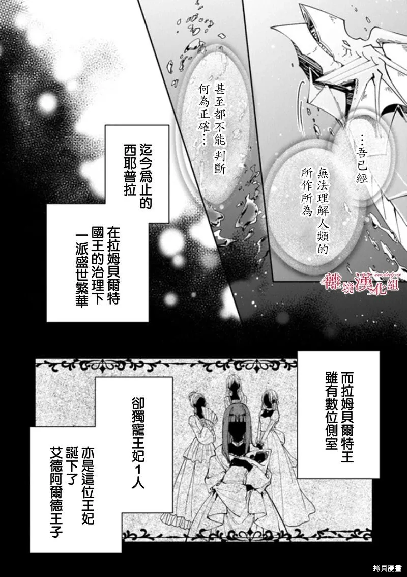 转生魔女宣告灭亡,第18话,第20张