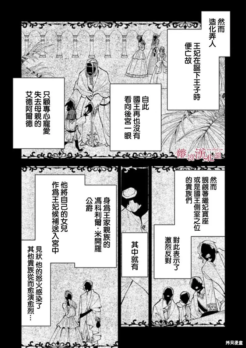 转生魔女宣告灭亡,第18话,第21张