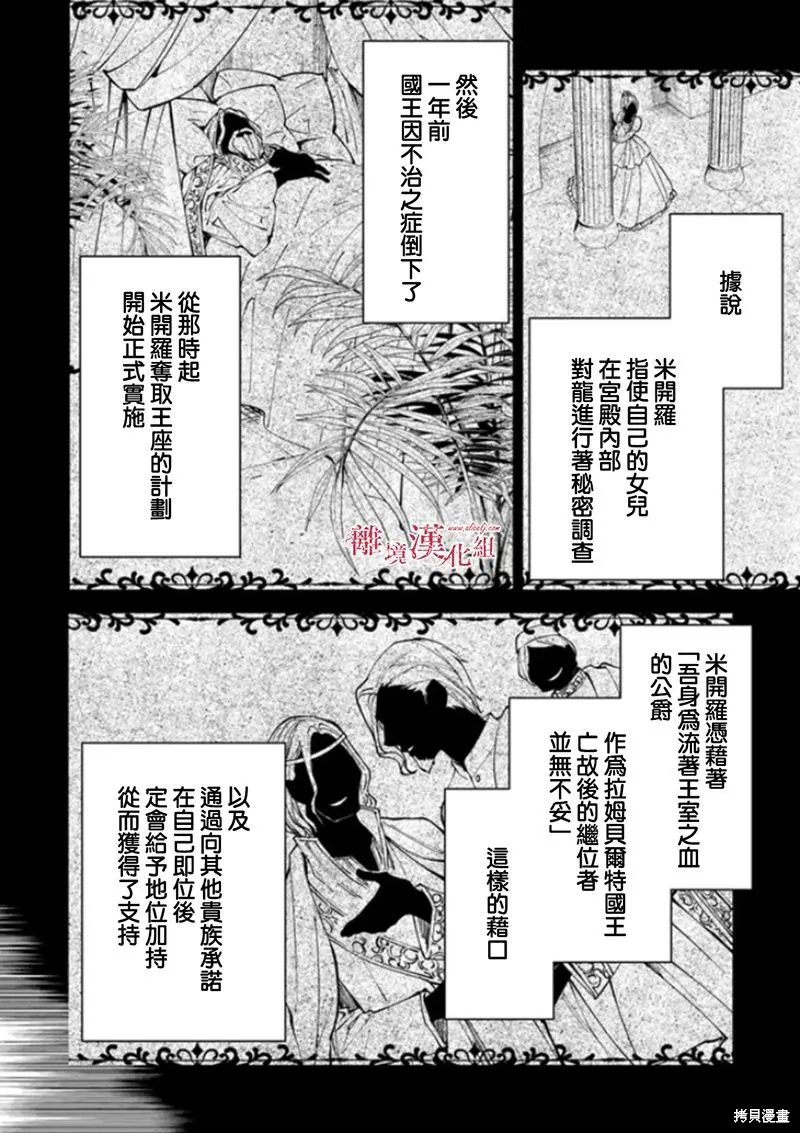 转生魔女宣告灭亡,第18话,第22张