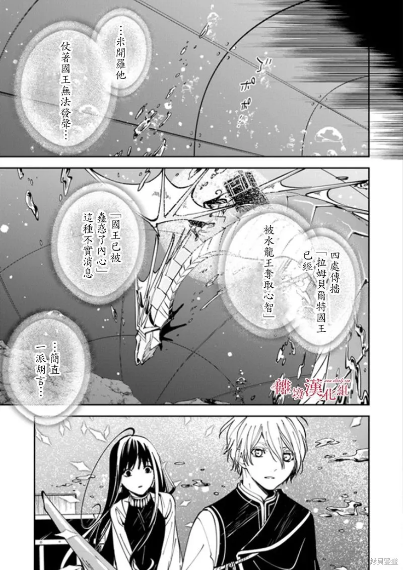 转生魔女宣告灭亡,第18话,第23张