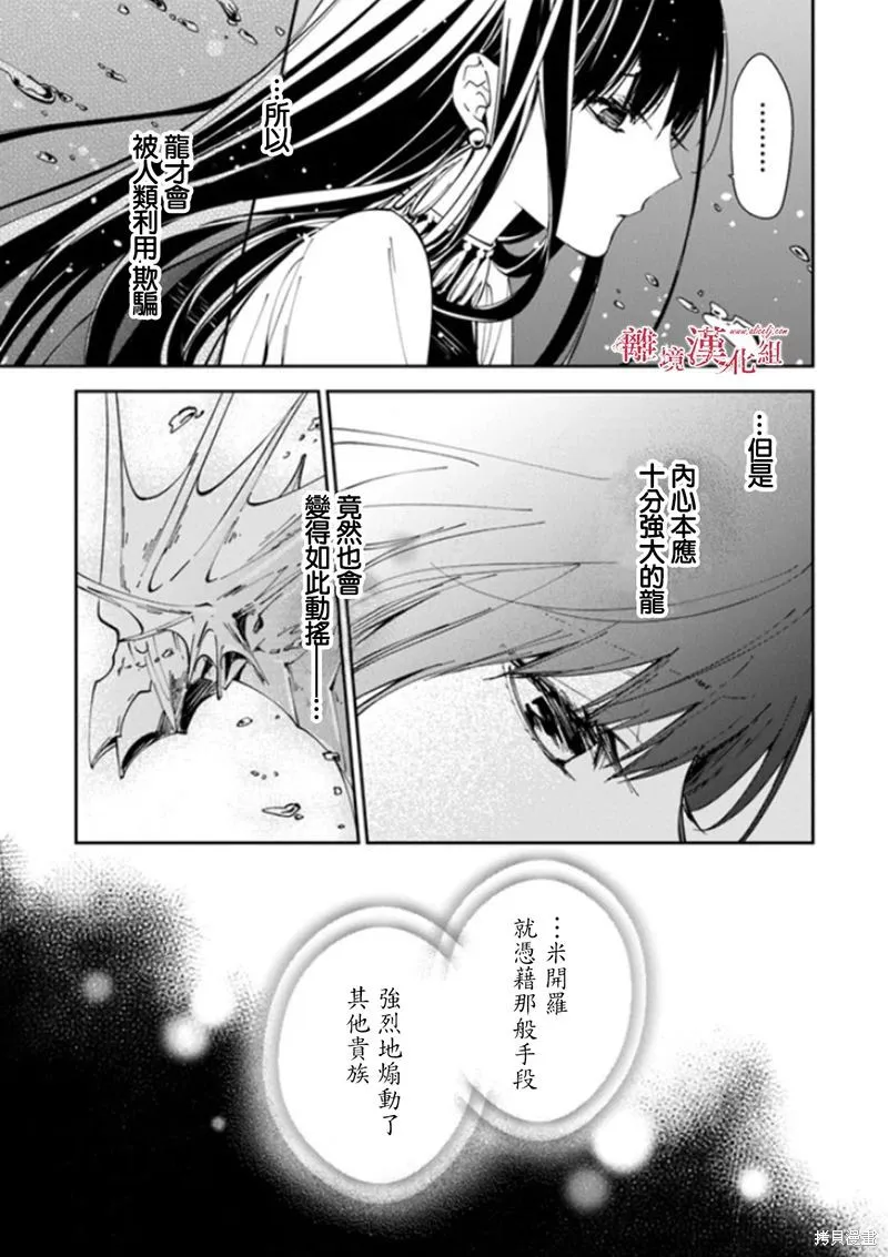 转生魔女宣告灭亡,第18话,第25张