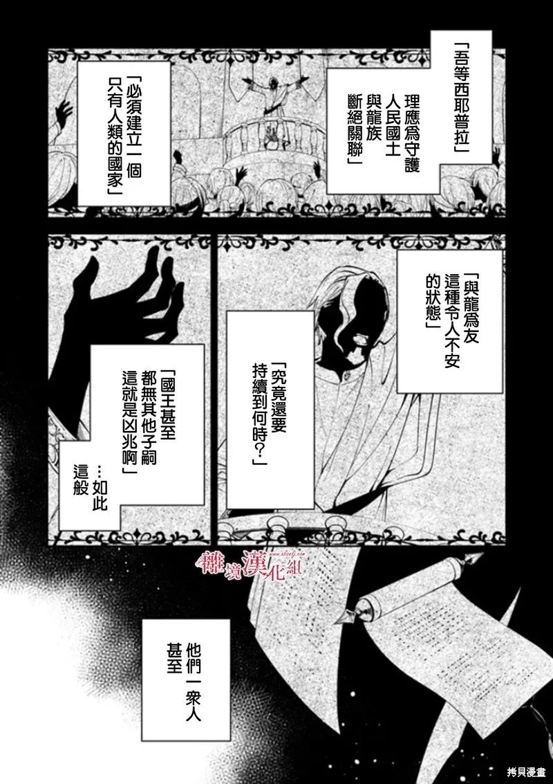 转生魔女宣告灭亡,第18话,第26张