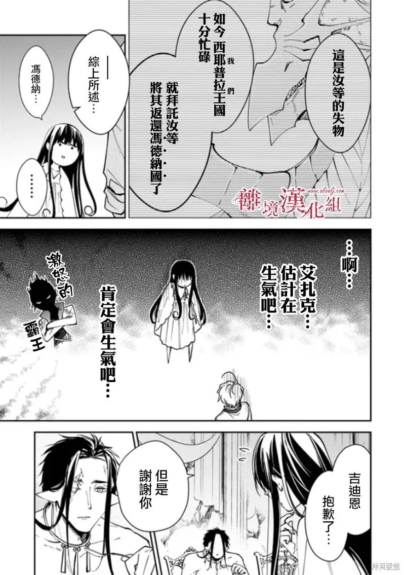 转生魔女宣告灭亡,第26话,第13张