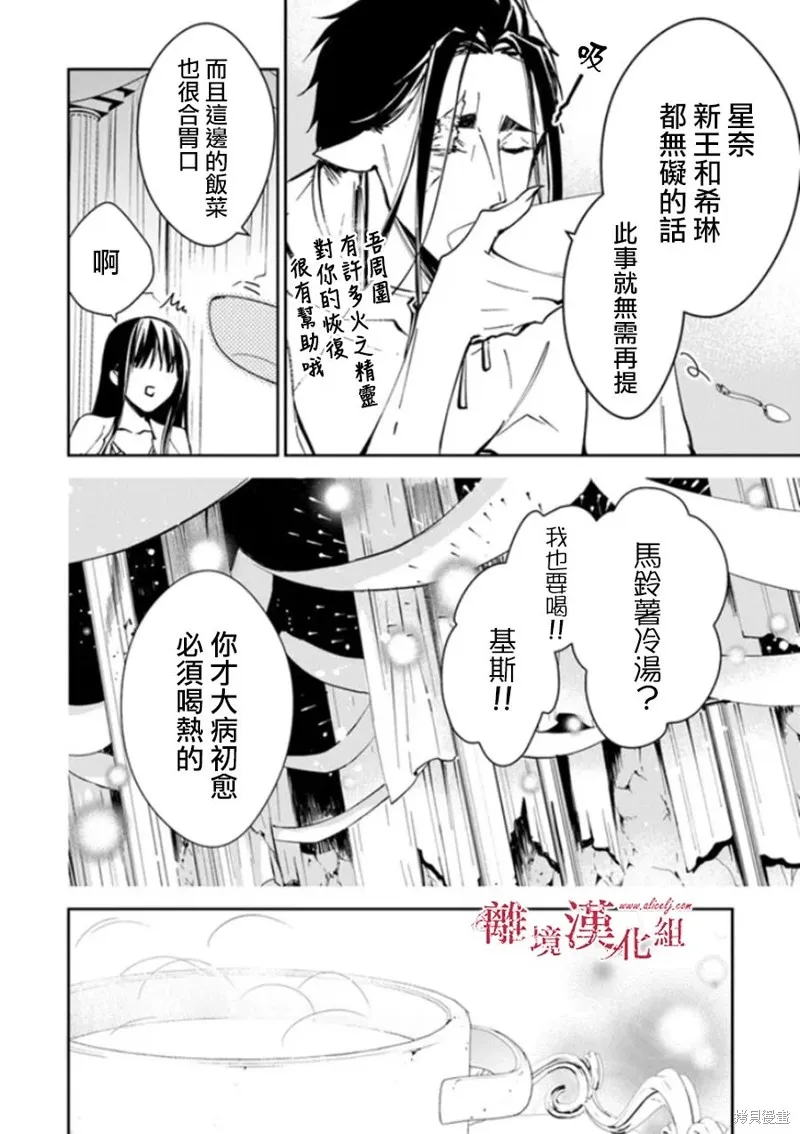 转生魔女宣告灭亡,第26话,第14张