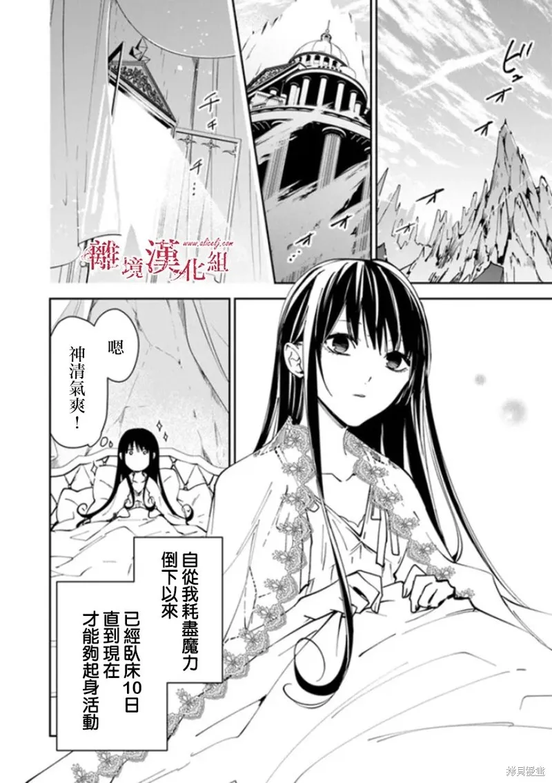 转生魔女宣告灭亡,第26话,第2张