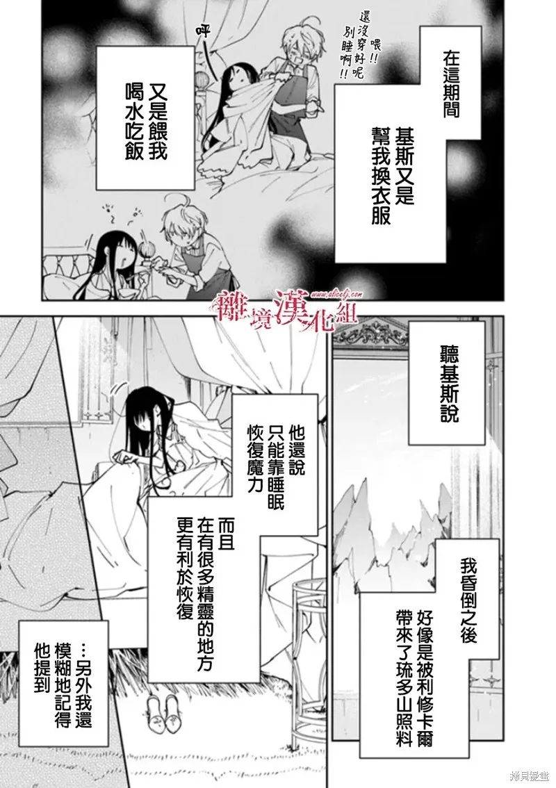 转生魔女宣告灭亡,第26话,第3张