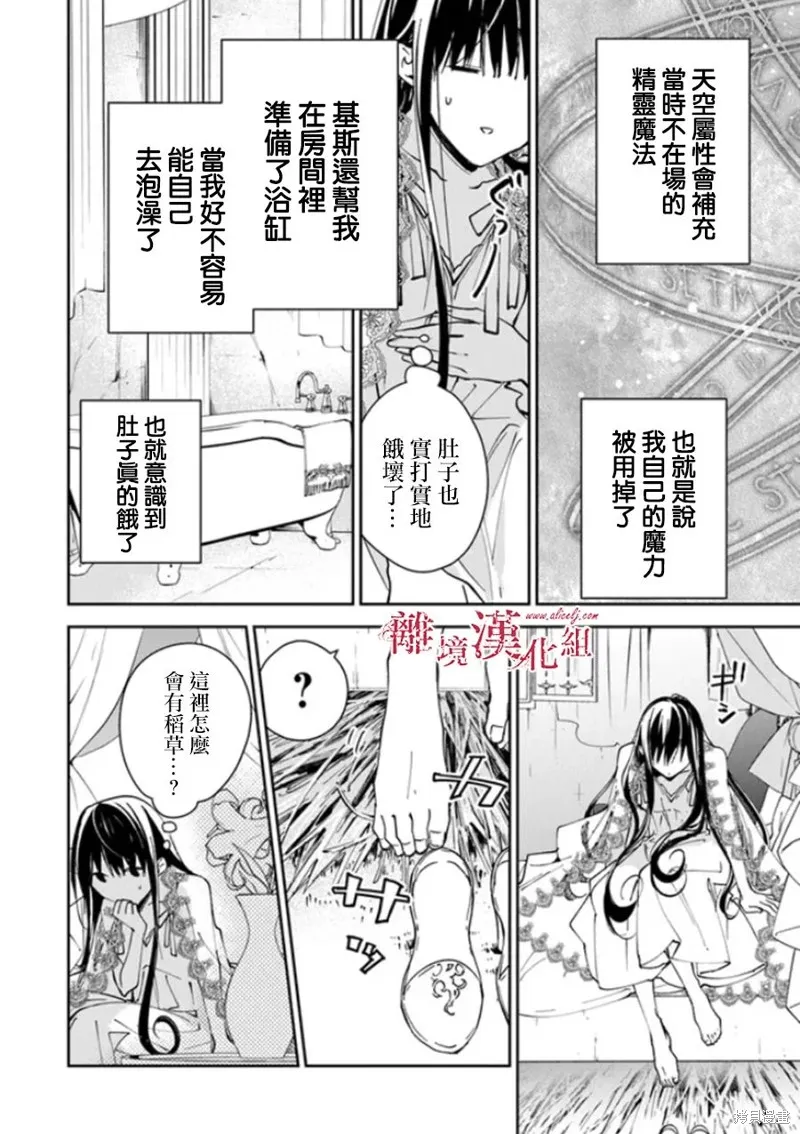 转生魔女宣告灭亡,第26话,第4张