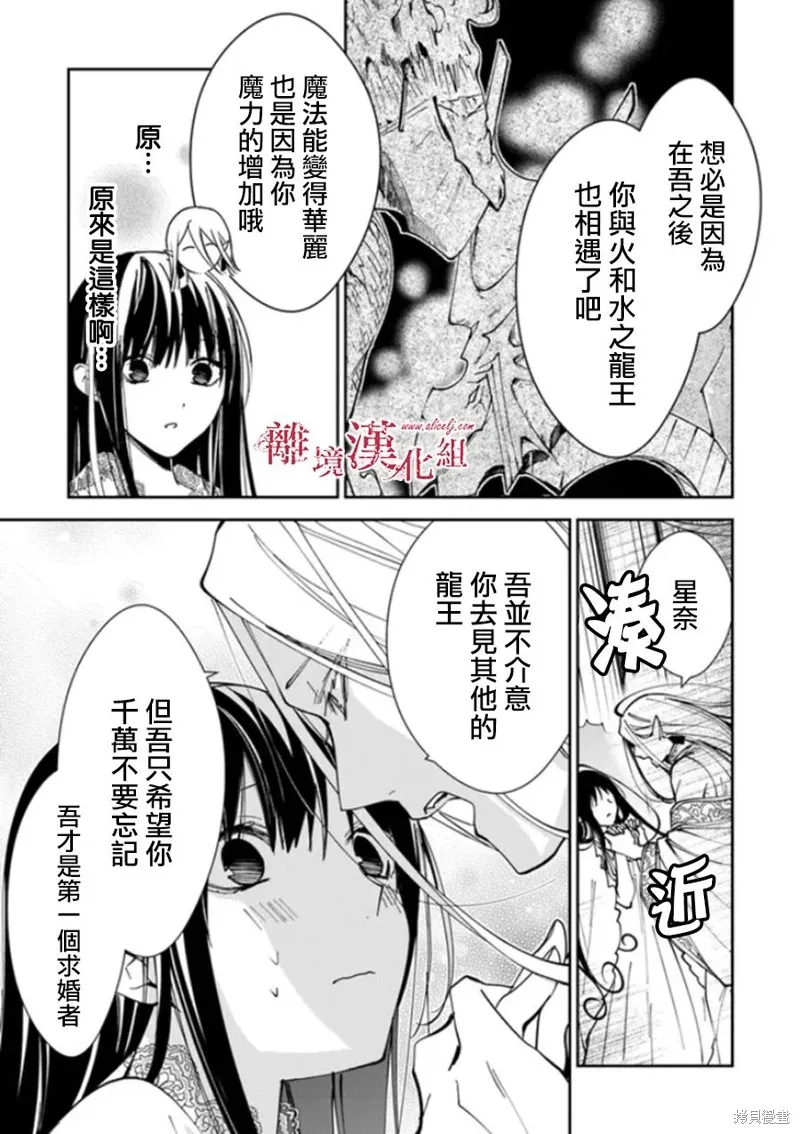 转生魔女宣告灭亡,第26话,第9张