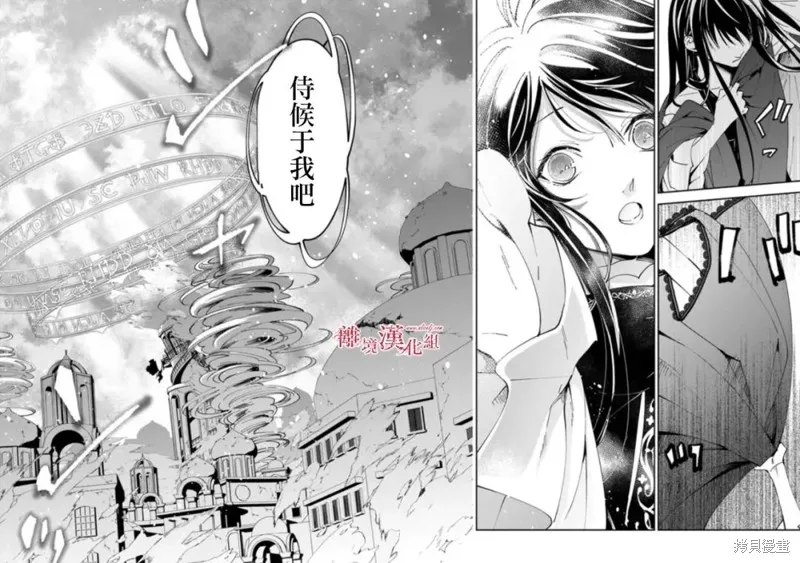 转生魔女宣告灭亡,第22话,第25张
