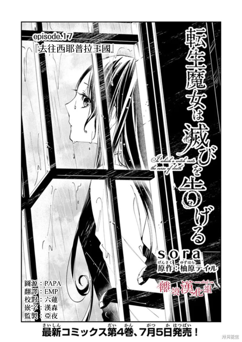 转生魔女宣告灭亡,第17话,第1张