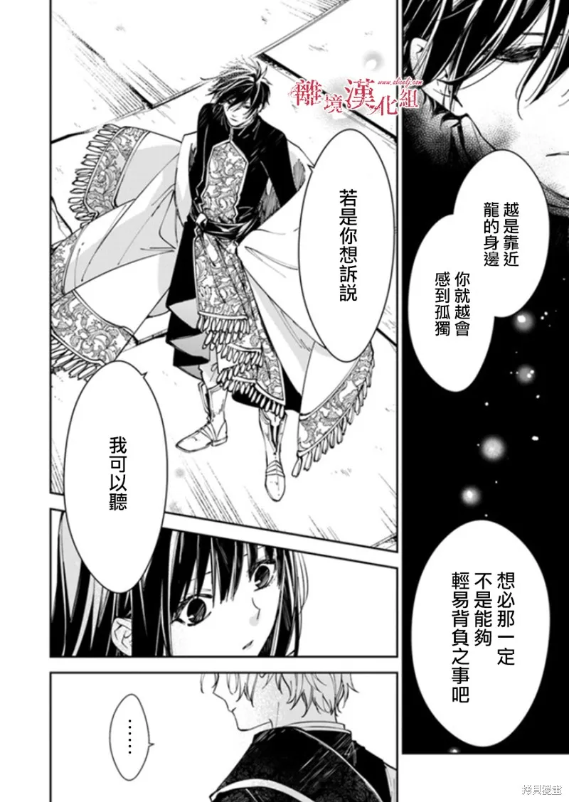 转生魔女宣告灭亡,第17话,第20张