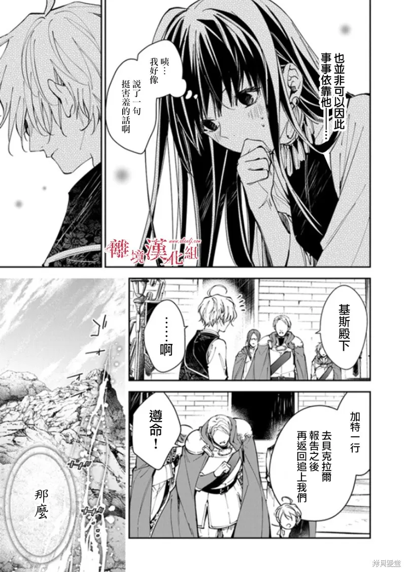 转生魔女宣告灭亡,第17话,第23张