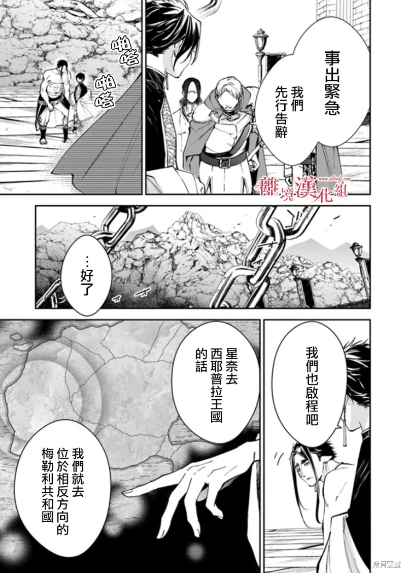 转生魔女宣告灭亡,第17话,第25张