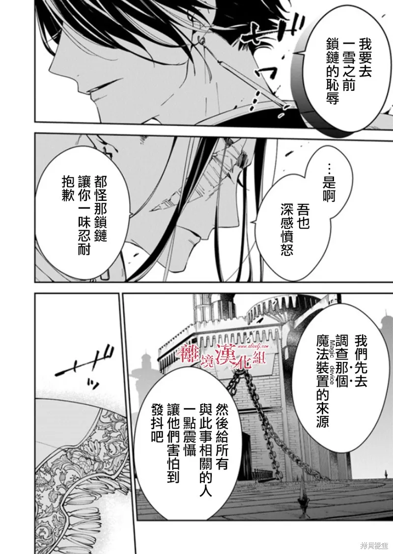 转生魔女宣告灭亡,第17话,第26张