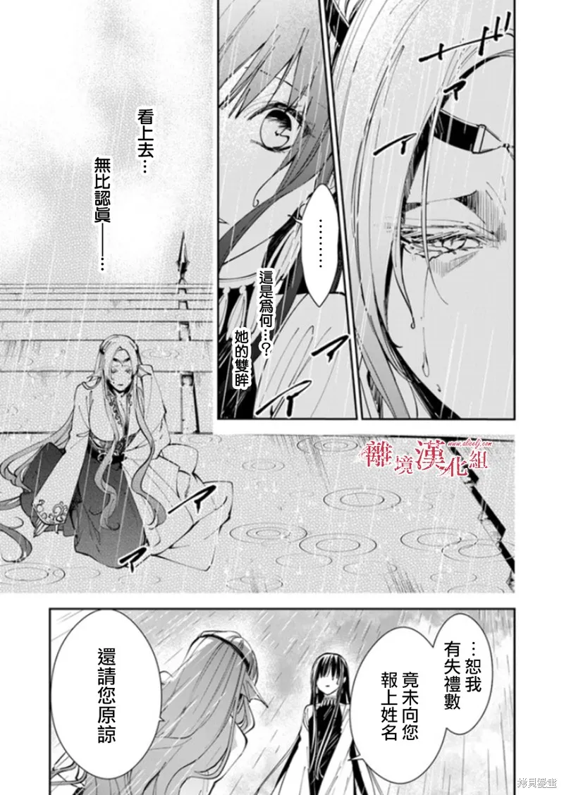 转生魔女宣告灭亡,第17话,第3张