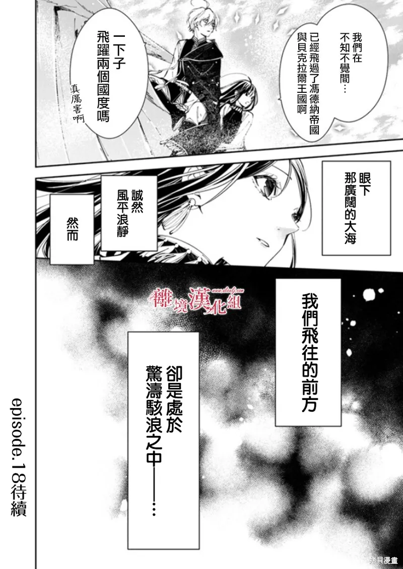 转生魔女宣告灭亡,第17话,第30张