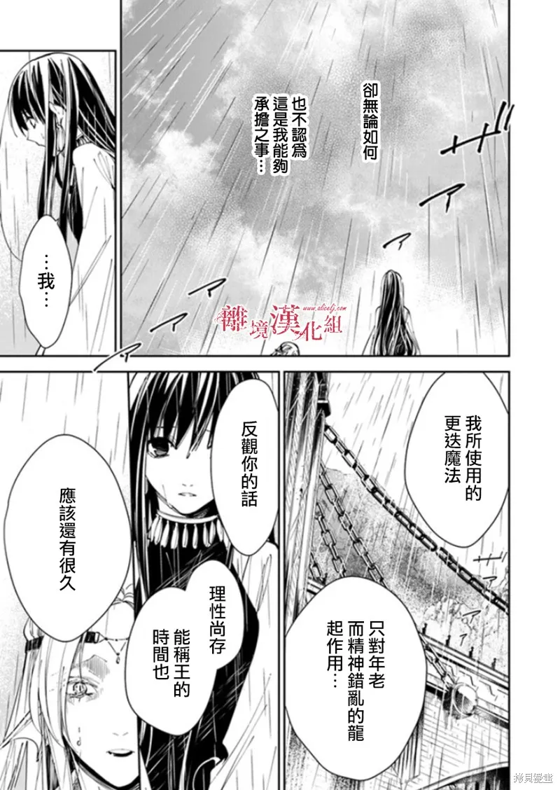 转生魔女宣告灭亡,第17话,第7张