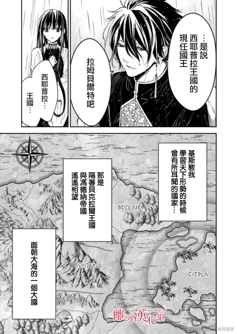 转生魔女宣告灭亡,第17话,第9张
