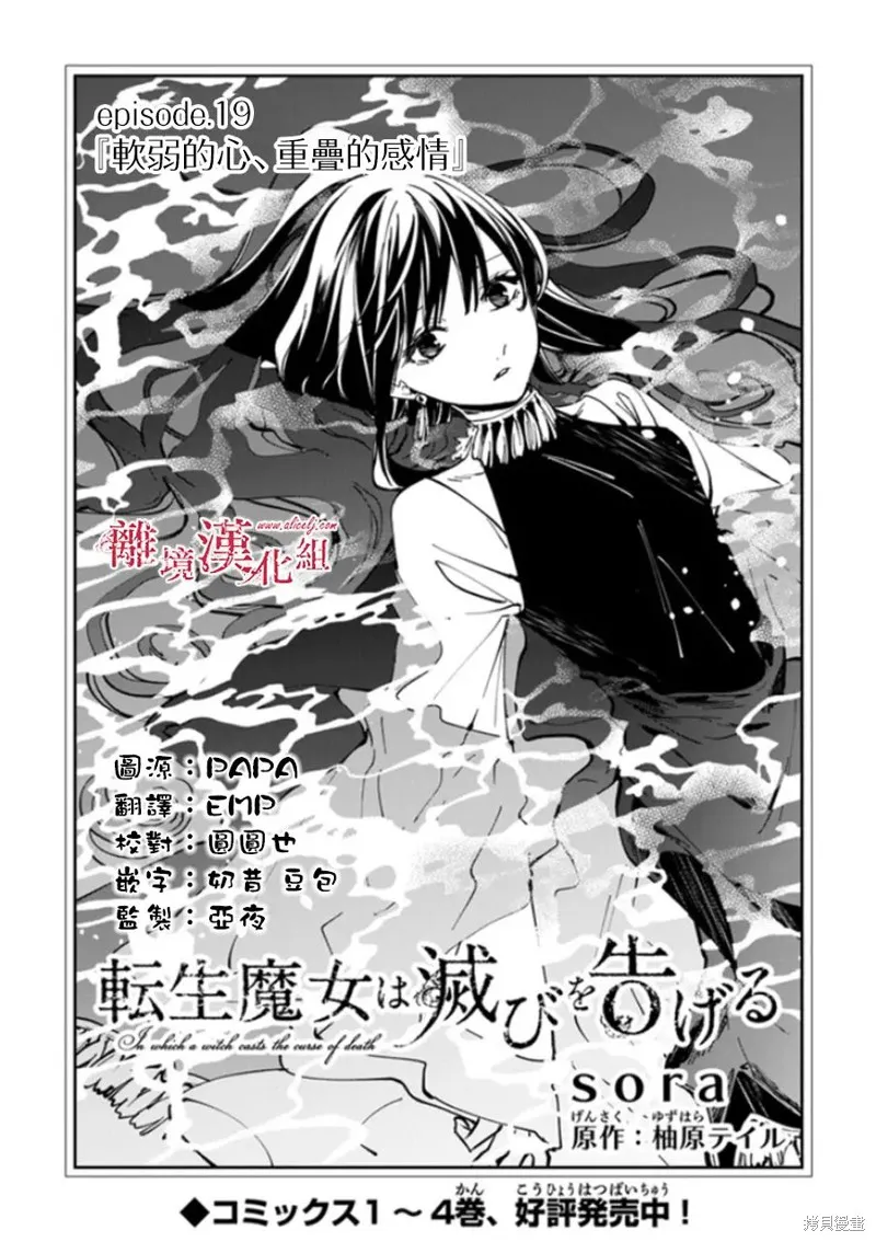 转生魔女宣告灭亡,第19话,第1张