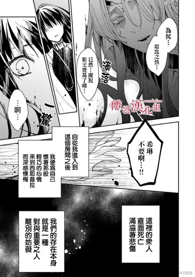 转生魔女宣告灭亡,第19话,第11张
