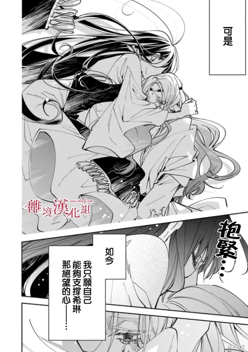 转生魔女宣告灭亡,第19话,第12张