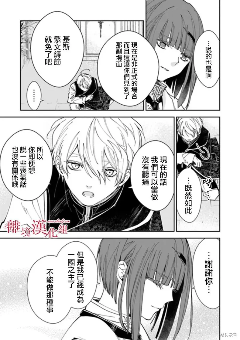 转生魔女宣告灭亡,第19话,第21张