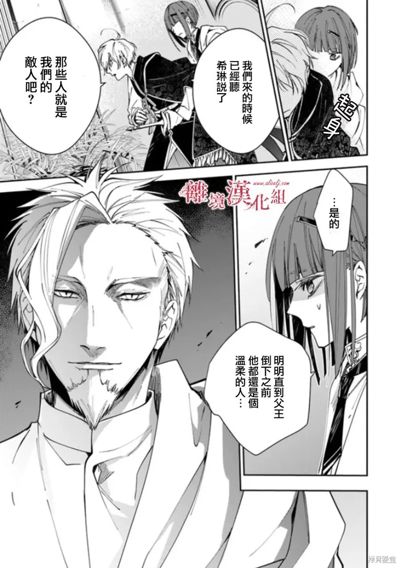 转生魔女宣告灭亡,第19话,第25张
