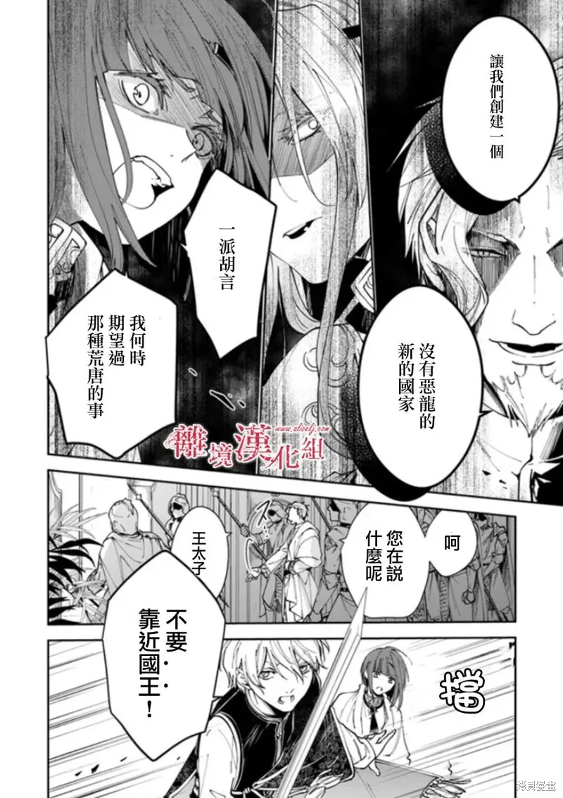 转生魔女宣告灭亡,第19话,第28张