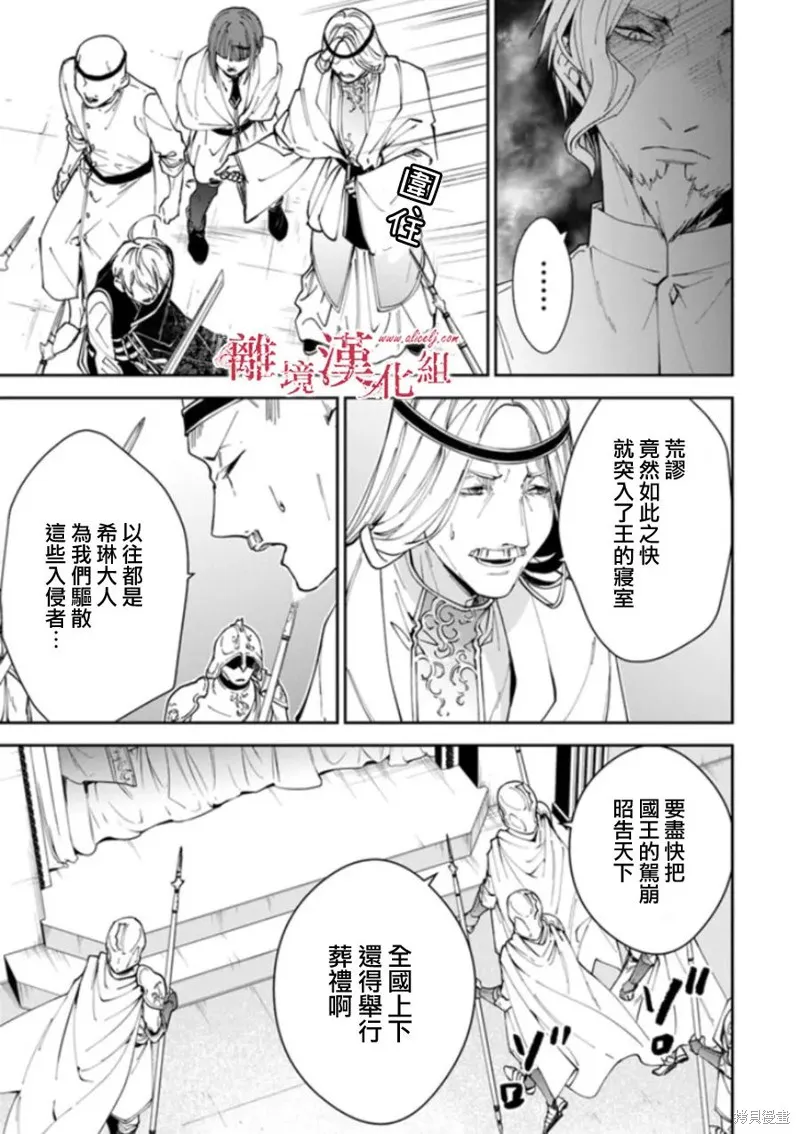 转生魔女宣告灭亡,第19话,第29张