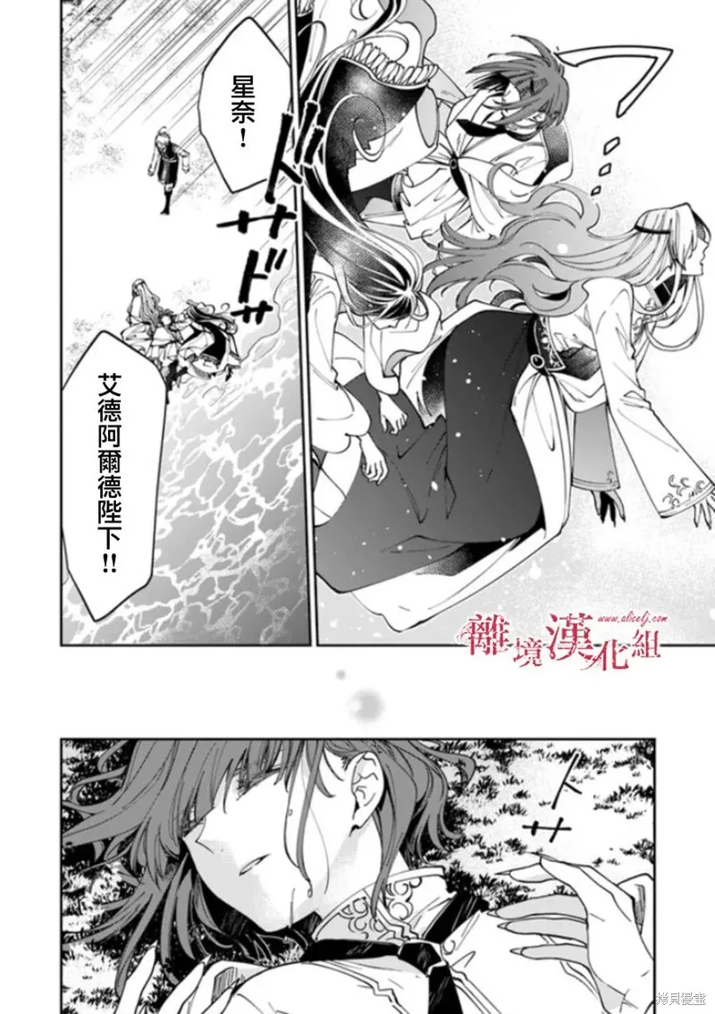 转生魔女宣告灭亡,第19话,第37张