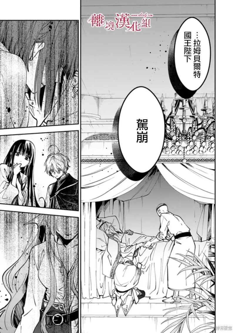 转生魔女宣告灭亡,第19话,第5张