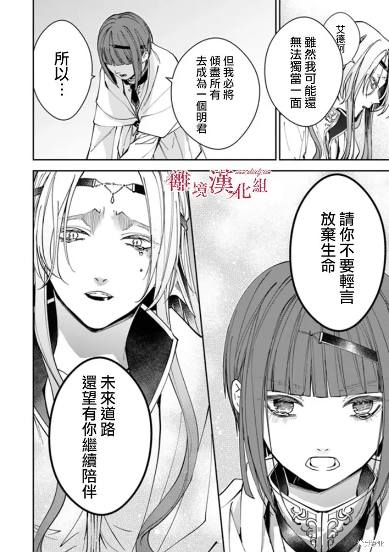 转生魔女宣告灭亡,第19话,第8张