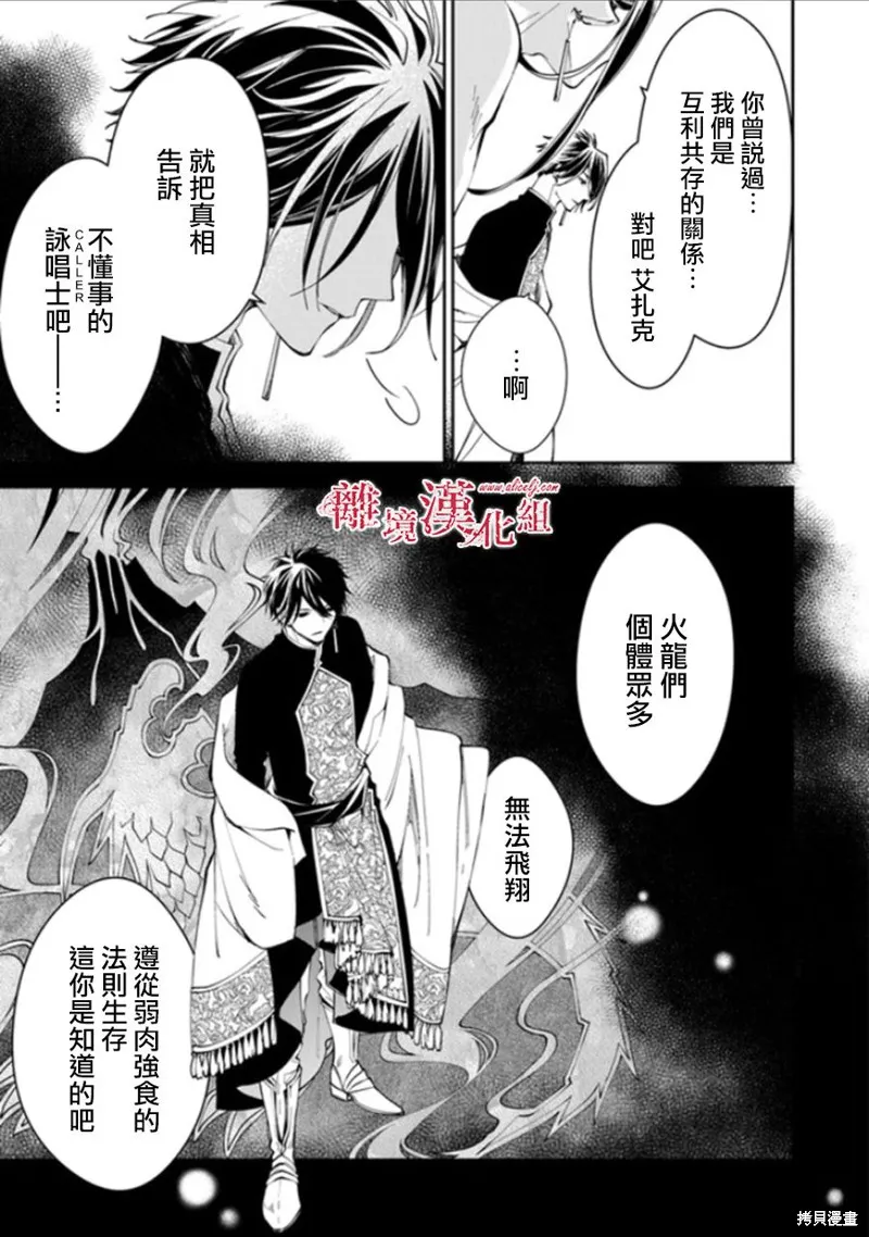 转生魔女宣告灭亡,第15话,第11张