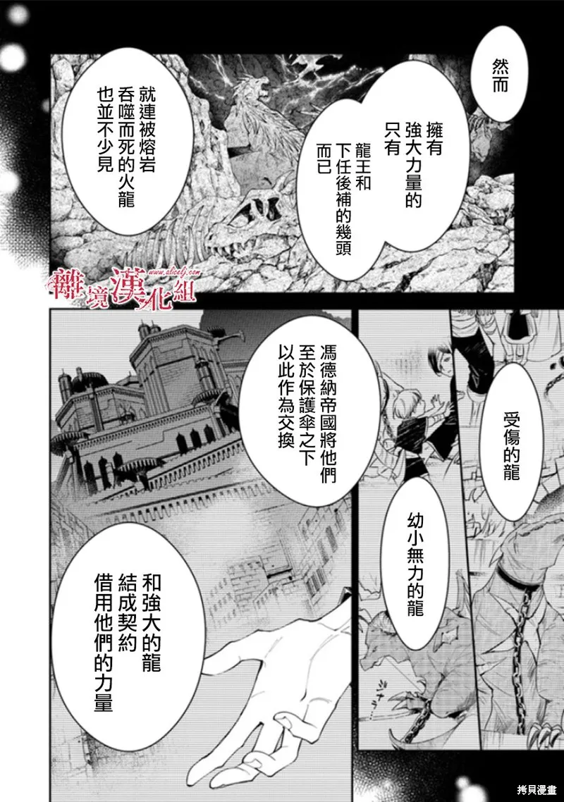 转生魔女宣告灭亡,第15话,第12张